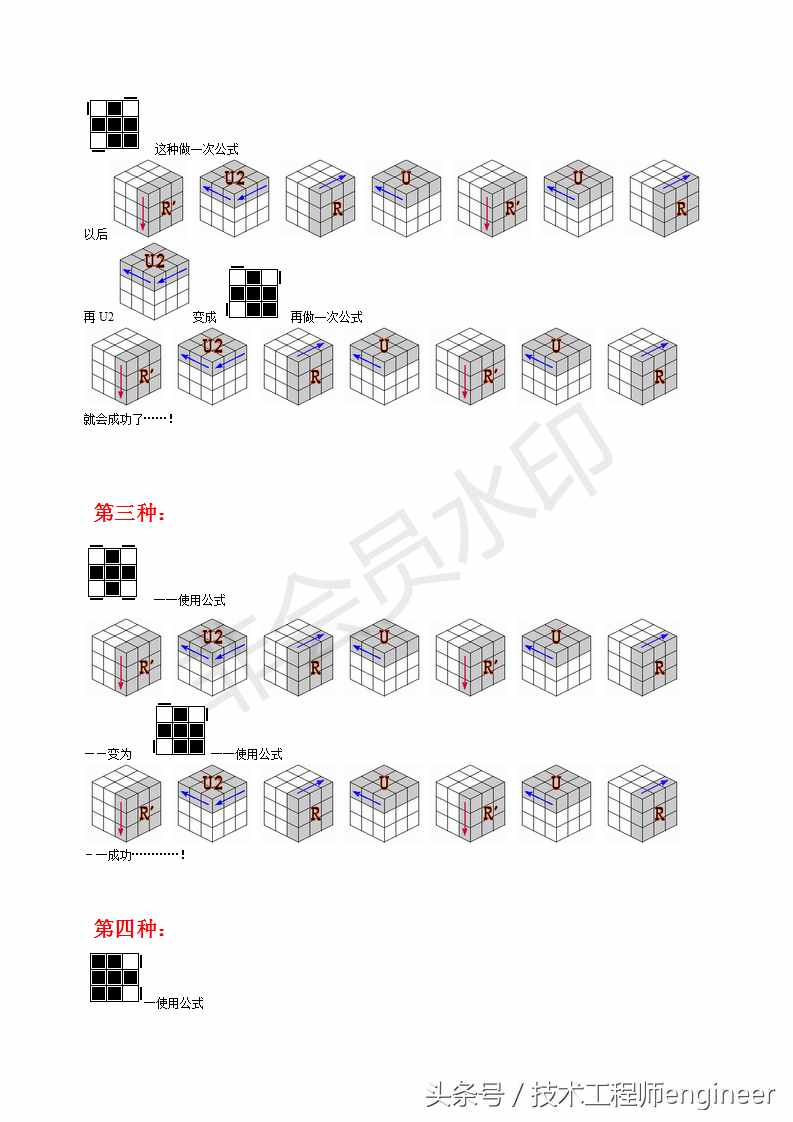 简单易学的还原魔方的常用口诀公式及图解