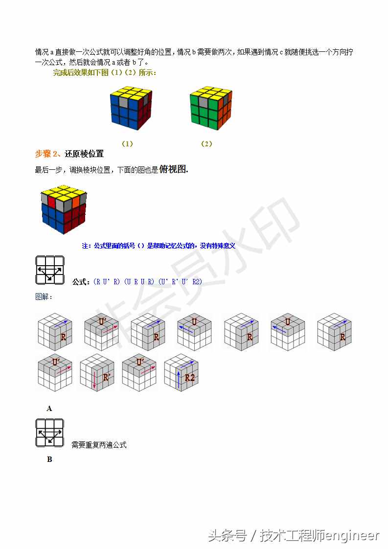 简单易学的还原魔方的常用口诀公式及图解