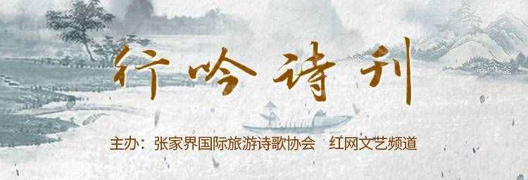 行吟诗刊丨蒙田：去过黄石寨