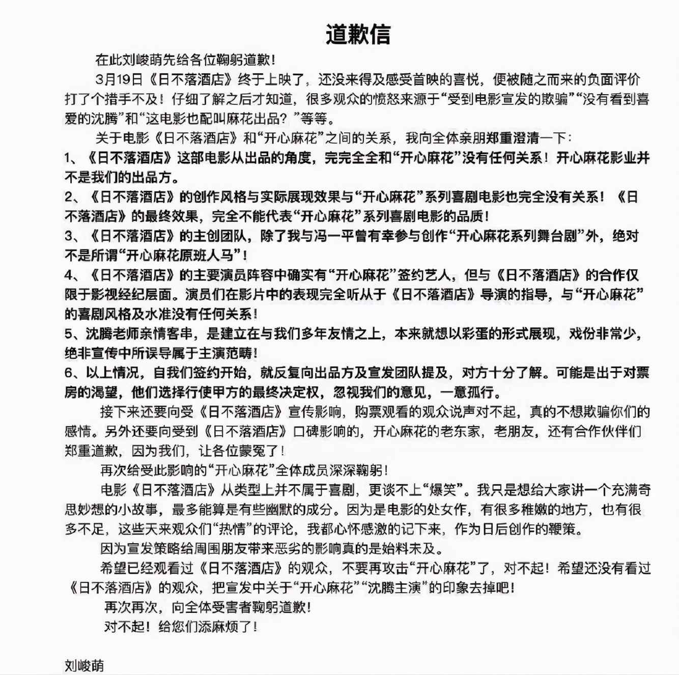 沈腾重新定义“特别出演”，娱乐圈的遮羞布，究竟蒙骗了多少观众