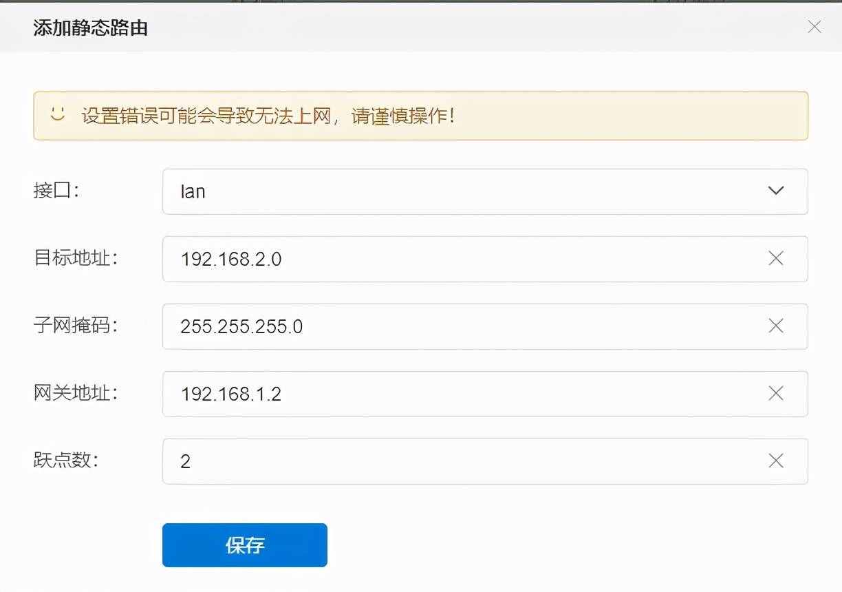 两个不同网段的路由器，如何互通？