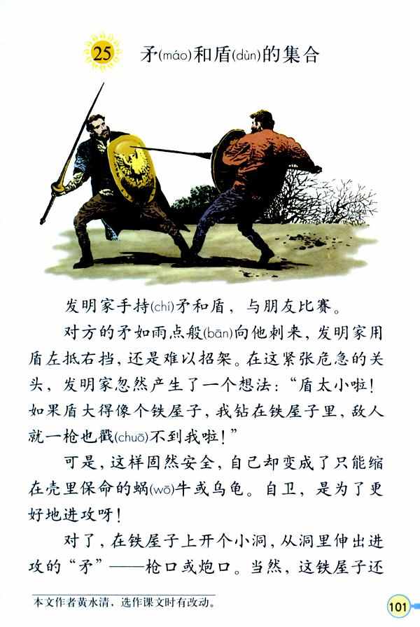 范锦飘：抓语言练表达启思维——《矛和盾的集合》教学实录及评析