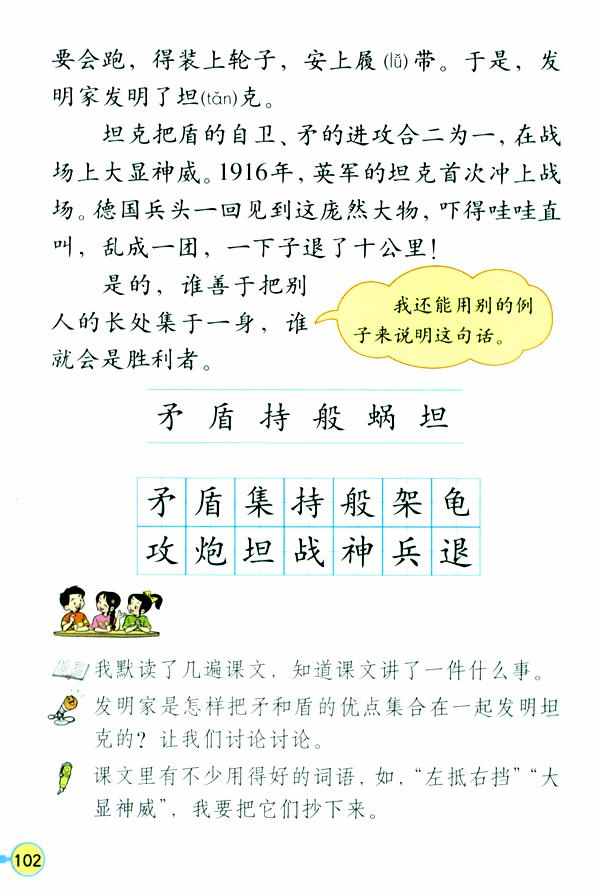 范锦飘：抓语言练表达启思维——《矛和盾的集合》教学实录及评析