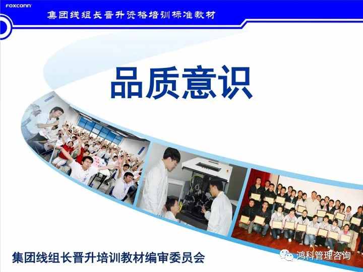 「标杆学习」看看班组长的培训素材