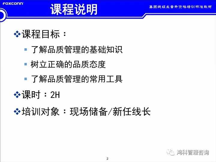 「标杆学习」看看班组长的培训素材