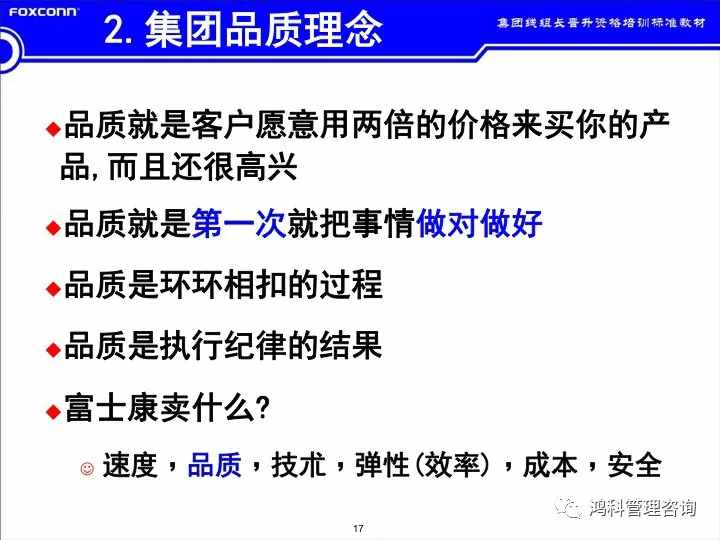 「标杆学习」看看班组长的培训素材