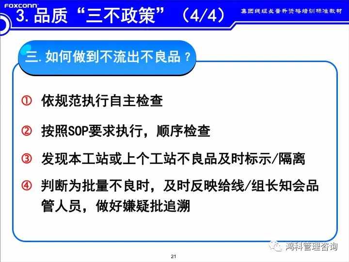 「标杆学习」看看班组长的培训素材