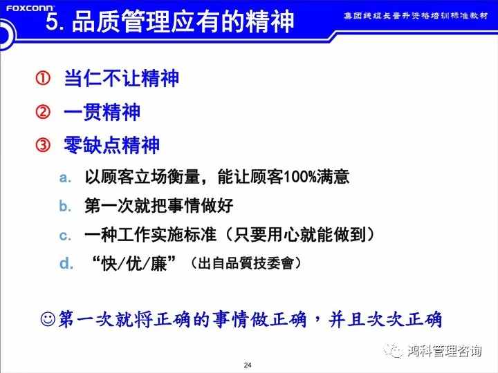 「标杆学习」看看班组长的培训素材