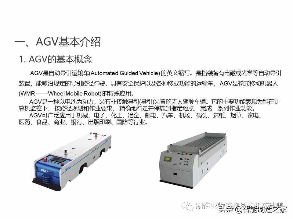 智能自动化物流系统AGV基础知识（完整介绍）