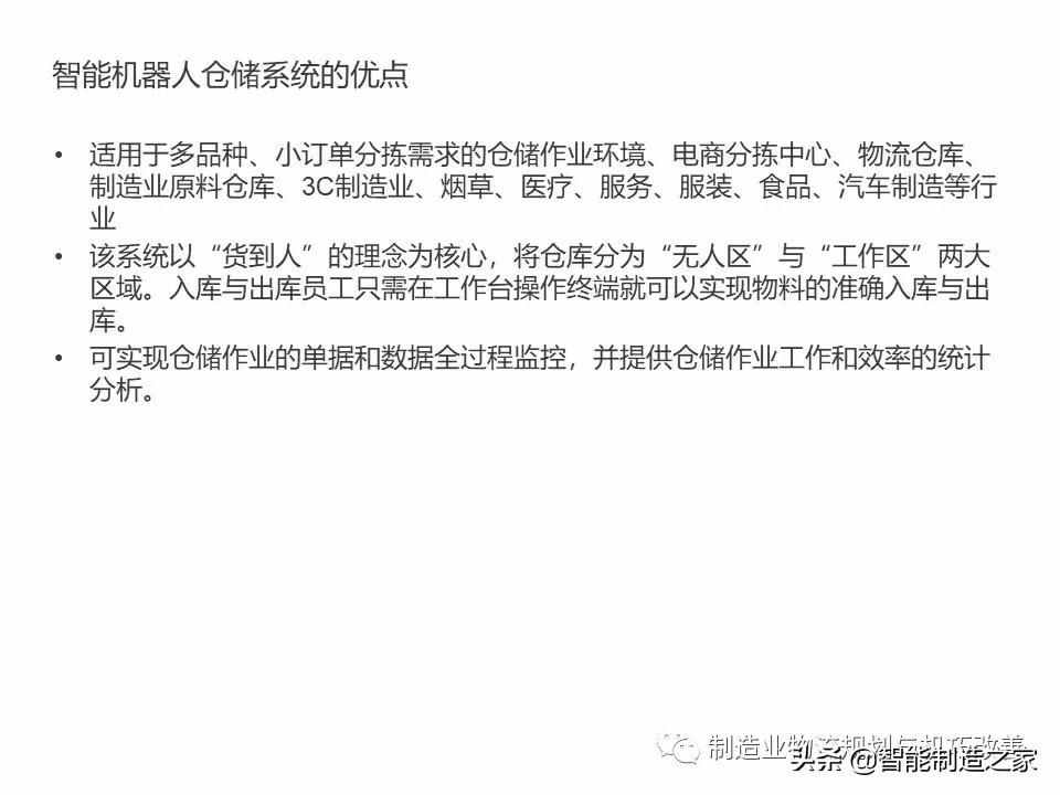 智能自动化物流系统AGV基础知识（完整介绍）
