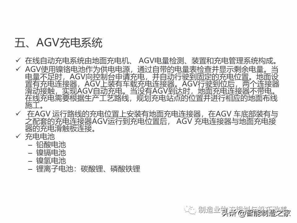 智能自动化物流系统AGV基础知识（完整介绍）