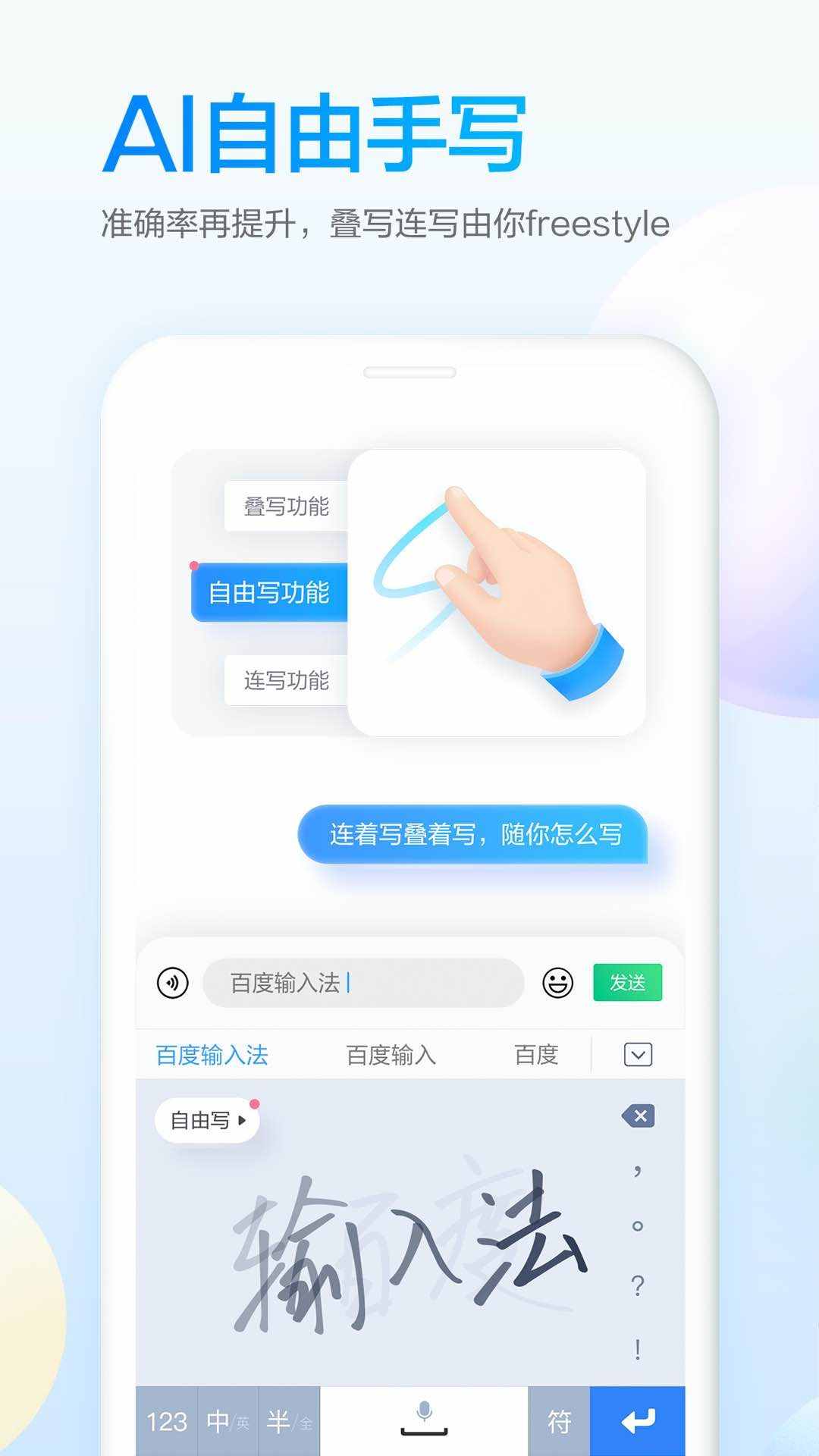 百度输入法带来全新手写模式，专为老年人量身打造