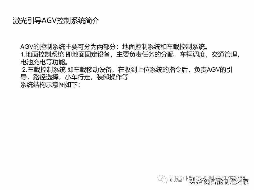 智能自动化物流系统AGV基础知识（完整介绍）