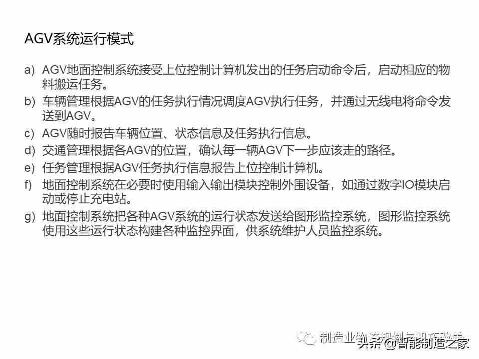 智能自动化物流系统AGV基础知识（完整介绍）