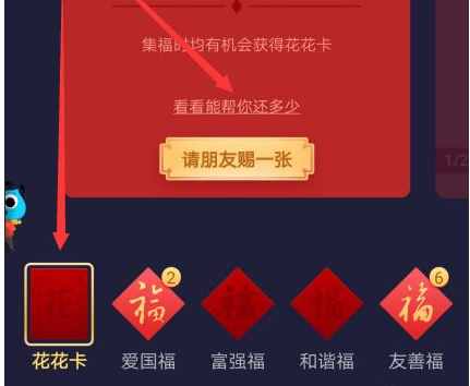 2021支付宝花花卡怎么收集 支付宝花花卡最高可以还多少花呗
