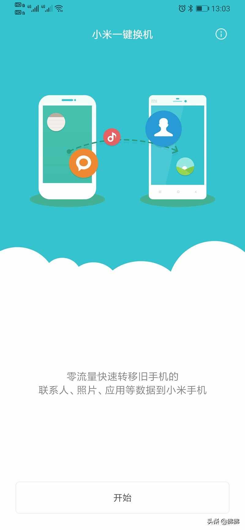 1分钟学会！旧手机数据迁移到新手机只需这3步！不用拷贝到电脑了