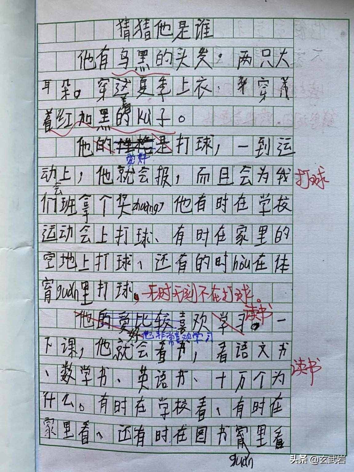 不容易！老师是这样批改和评语小学三年级学生作文的