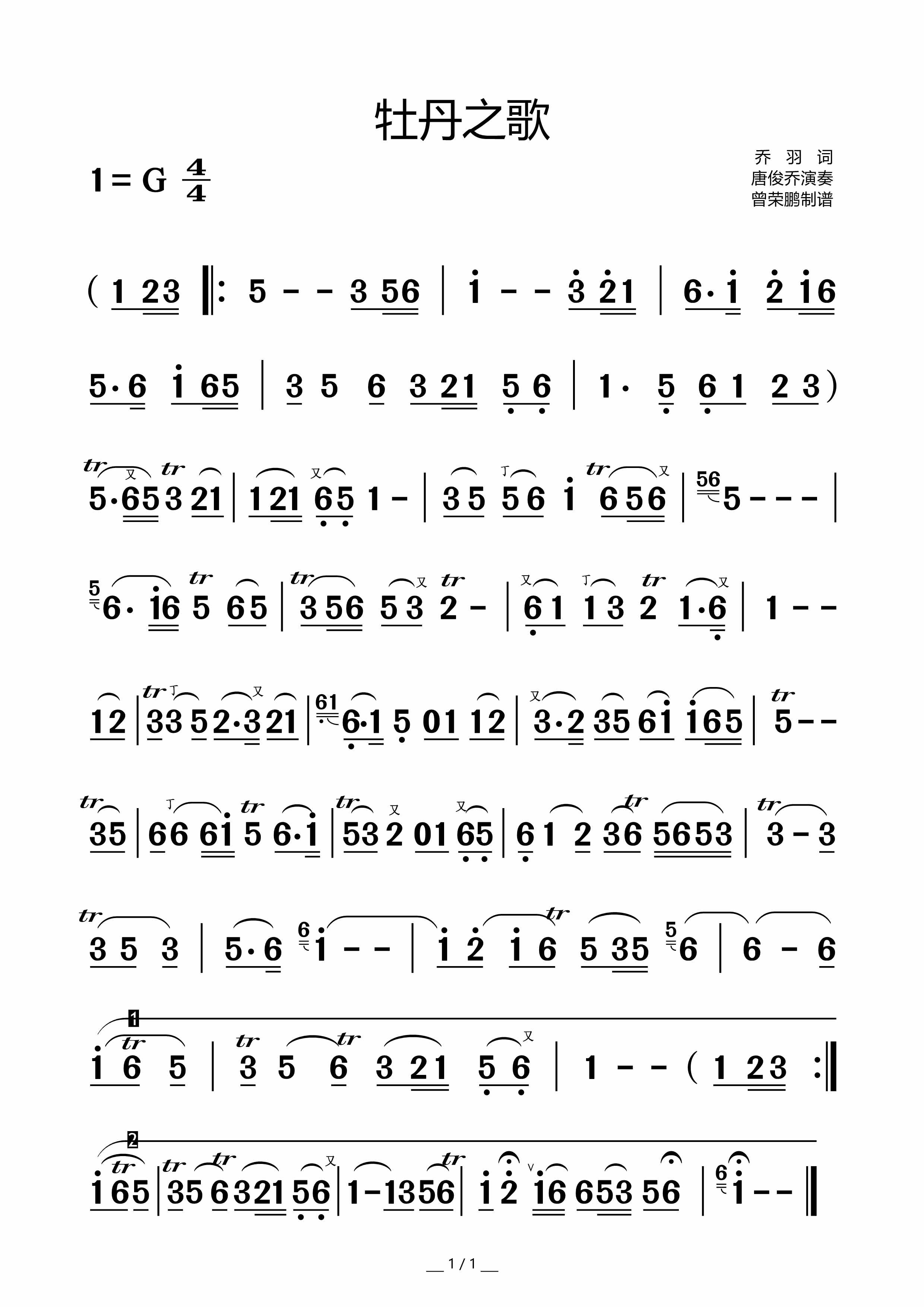 《牡丹之歌》笛子独奏和伴奏版同步动态简谱(含图片样式简谱)