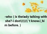 -who（is thelady talking with she?-i don\\