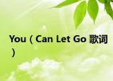 You（Can Let Go 歌词）