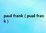 paul frank（pual frank）