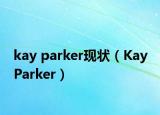 kay parker现状（Kay Parker）