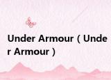 Under Armour（Under Armour）