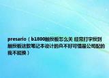presario（b1800触摸板怎么关 经常打字摸到触摸板这款笔记本设计的真不好可惜是公司配的我不能换）
