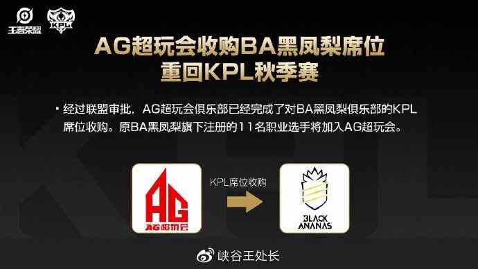 今夏一别，KPL再无BA黑凤梨