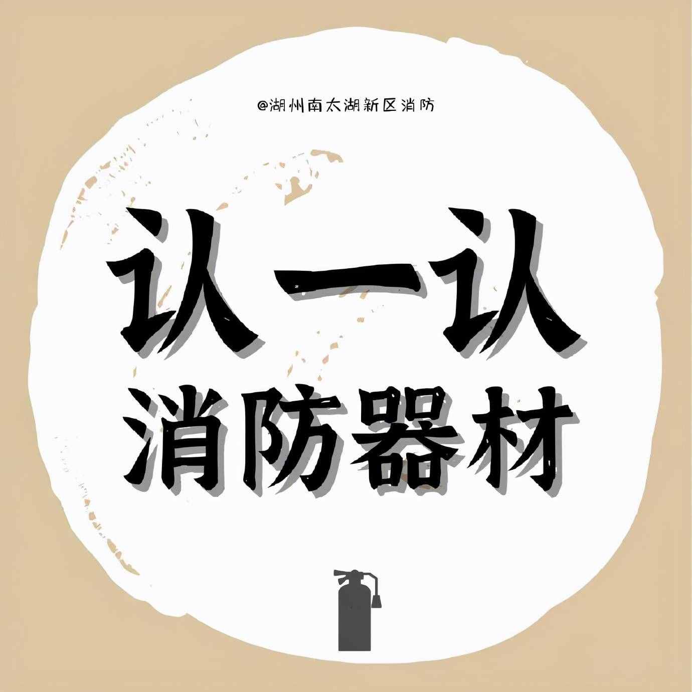 除了灭火器还有啥消防器材？快来认识一下