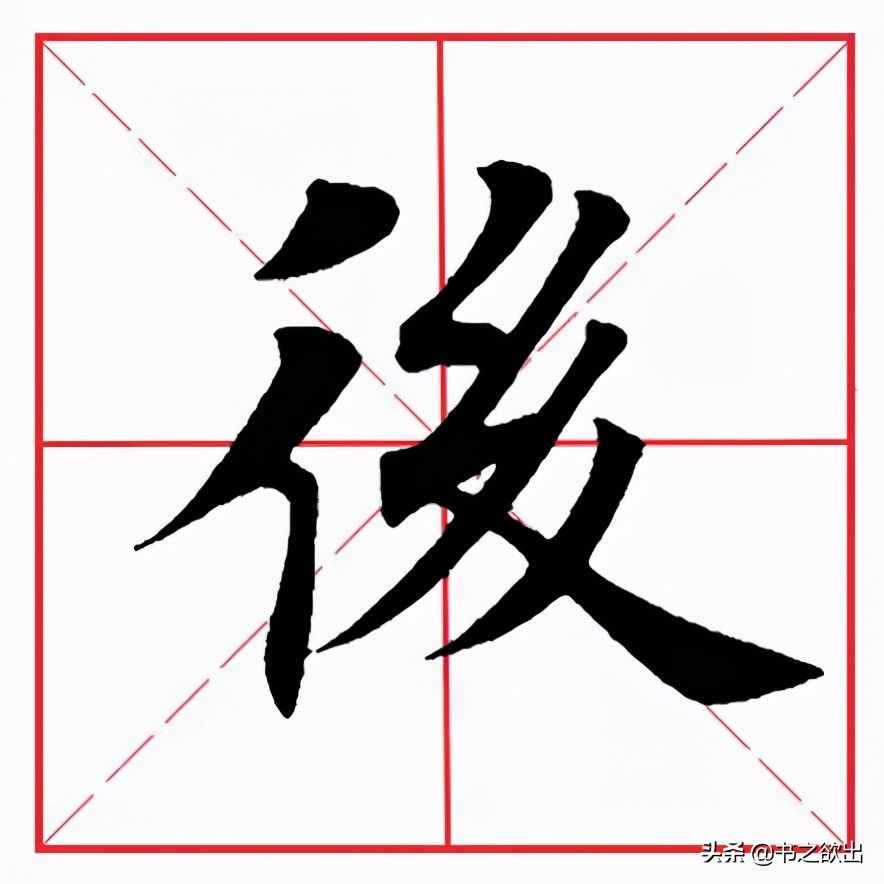 田英章毛笔楷书《基本笔画·撇折》