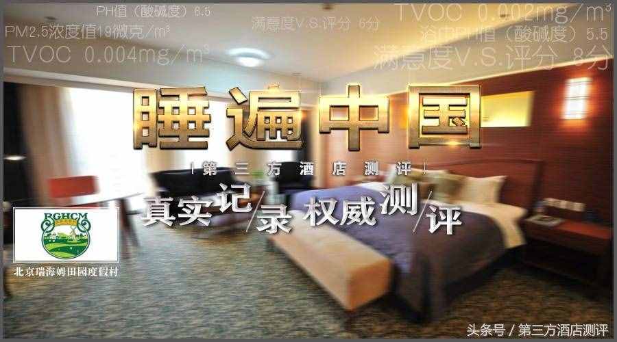 北京瑞海姆田园度假村测评报告