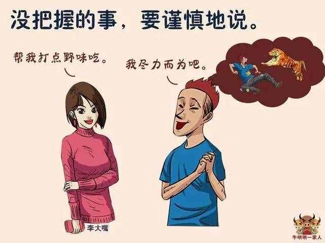 十二张图教会你最实用的说话技巧，助你沟通无障碍