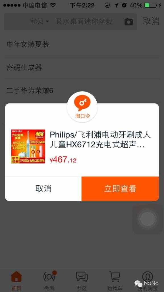 淘宝上线了淘友、淘口令，让我们愉快的交流购物吧