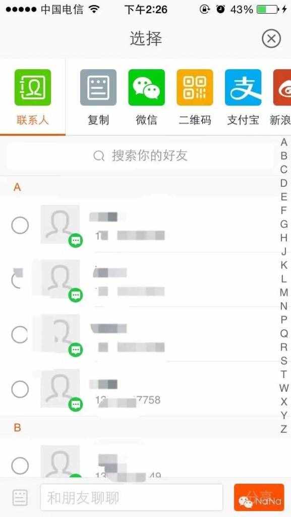 淘宝上线了淘友、淘口令，让我们愉快的交流购物吧