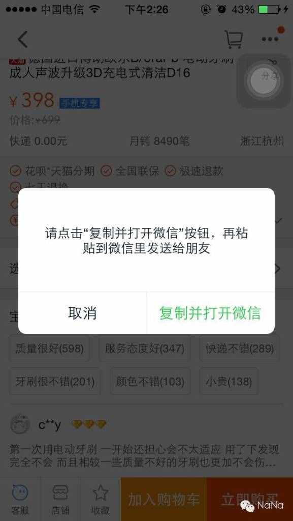 淘宝上线了淘友、淘口令，让我们愉快的交流购物吧
