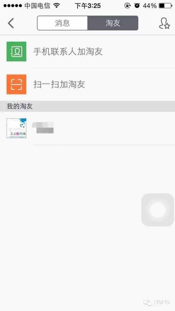 淘宝上线了淘友、淘口令，让我们愉快的交流购物吧