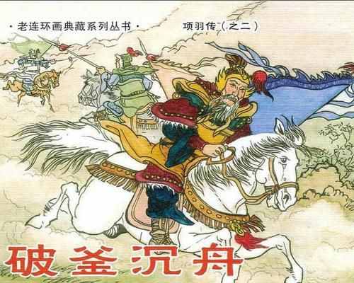 盘点那些年读过的经典历史故事