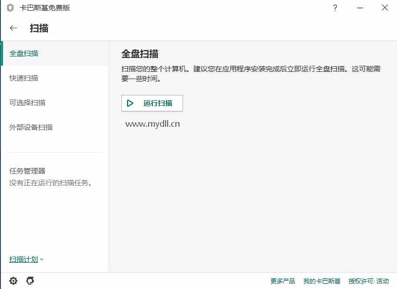 卡巴斯基扫描病毒 卡巴斯基扫描病毒