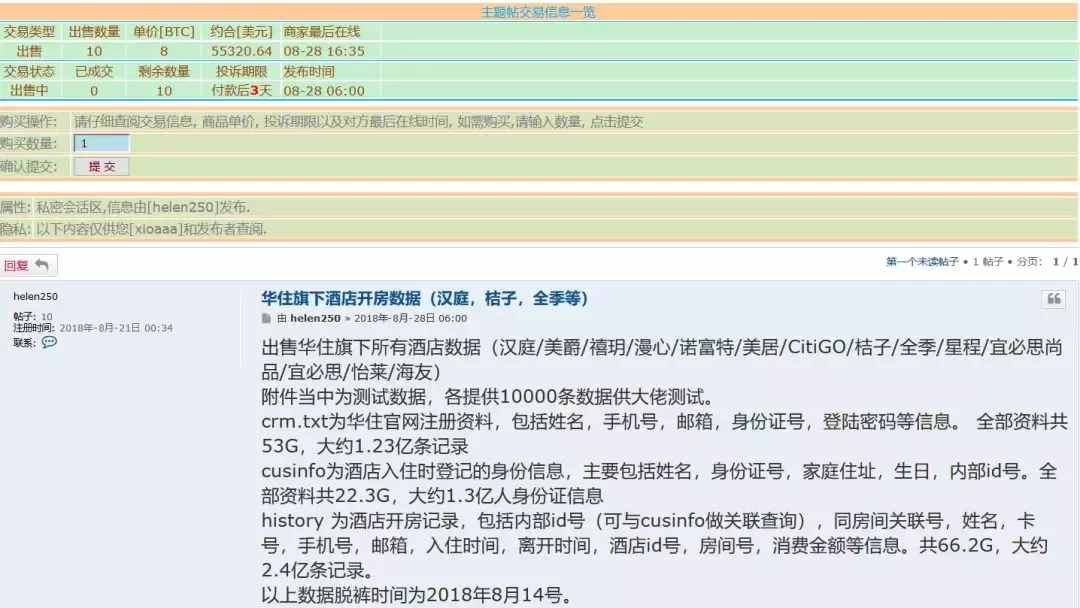 3 亿中国人的开房记录在暗网售卖，我们的隐私真的有保障吗？
