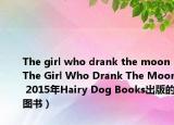 The girl who drank the moon（The Girl Who Drank The Moon 2015年Hairy Dog Books出版的图书）