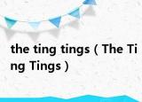 the ting tings（The Ting Tings）
