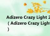 Adizero Crazy Light 2（Adizero Crazy Light）