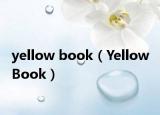 yellow book（Yellow Book）