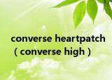 converse heartpatch（converse high）
