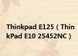Thinkpad E125（ThinkPad E10 25452NC）
