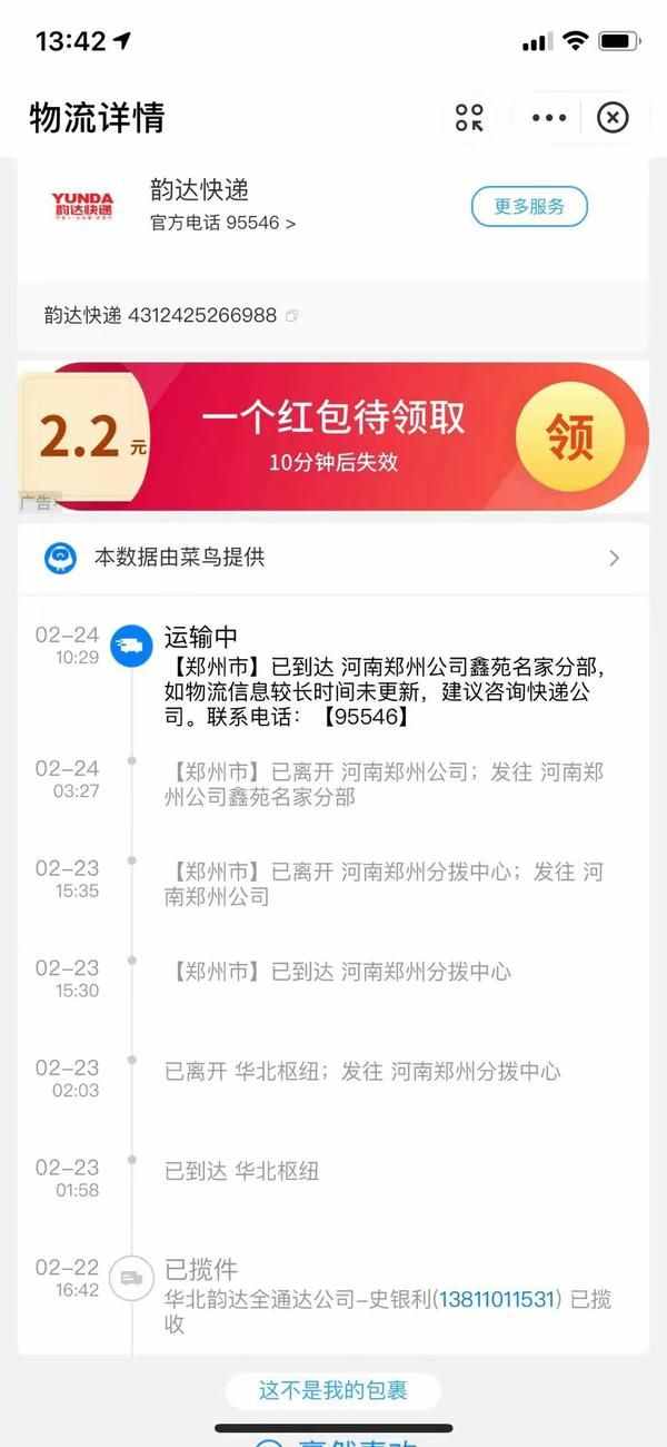 快递到郑州一周无人派送，韵达咋又“趴窝”了？