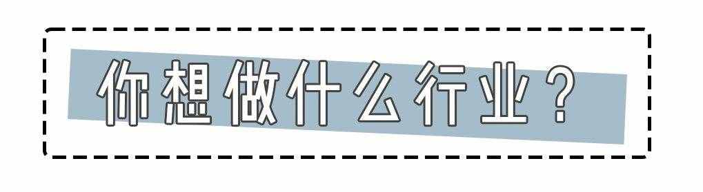 HR最喜欢的面试穿搭！恭喜您离年薪百万又近了一步