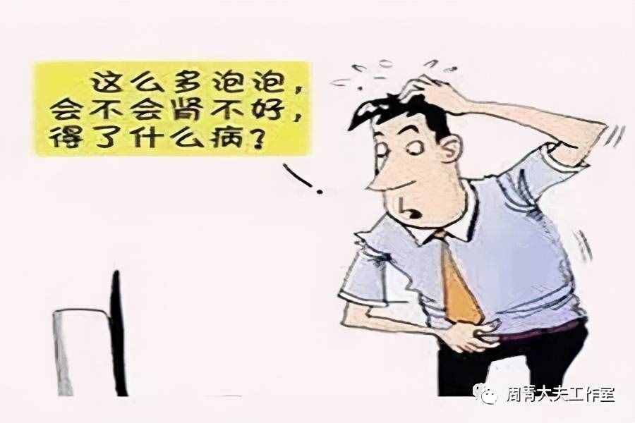 小便泡沫多是怎么了？
