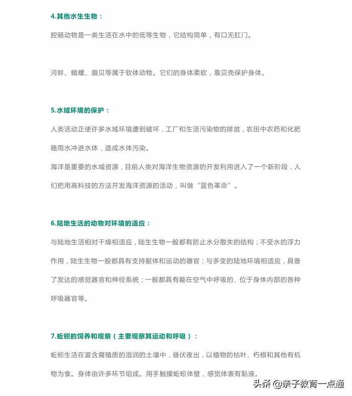 会考不慌！八年级生物知识大纲，你不为孩子收着吗？寒假可学习